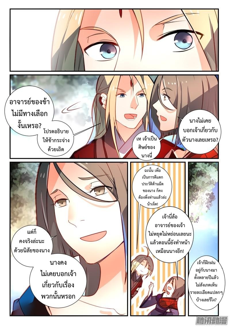 อ่านการ์ตูน Spirit Blade Mountain 257 ภาพที่ 9