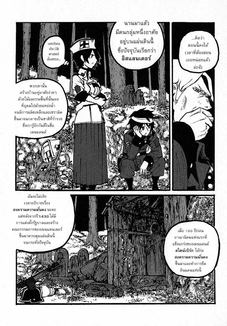 Groundless - Sekigan no Sogekihei - หน้า 10