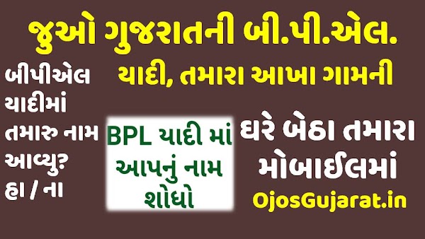 Gujarat BPL List 2020, Gujarat BPL Ration Card List 2020 [Village Wise]