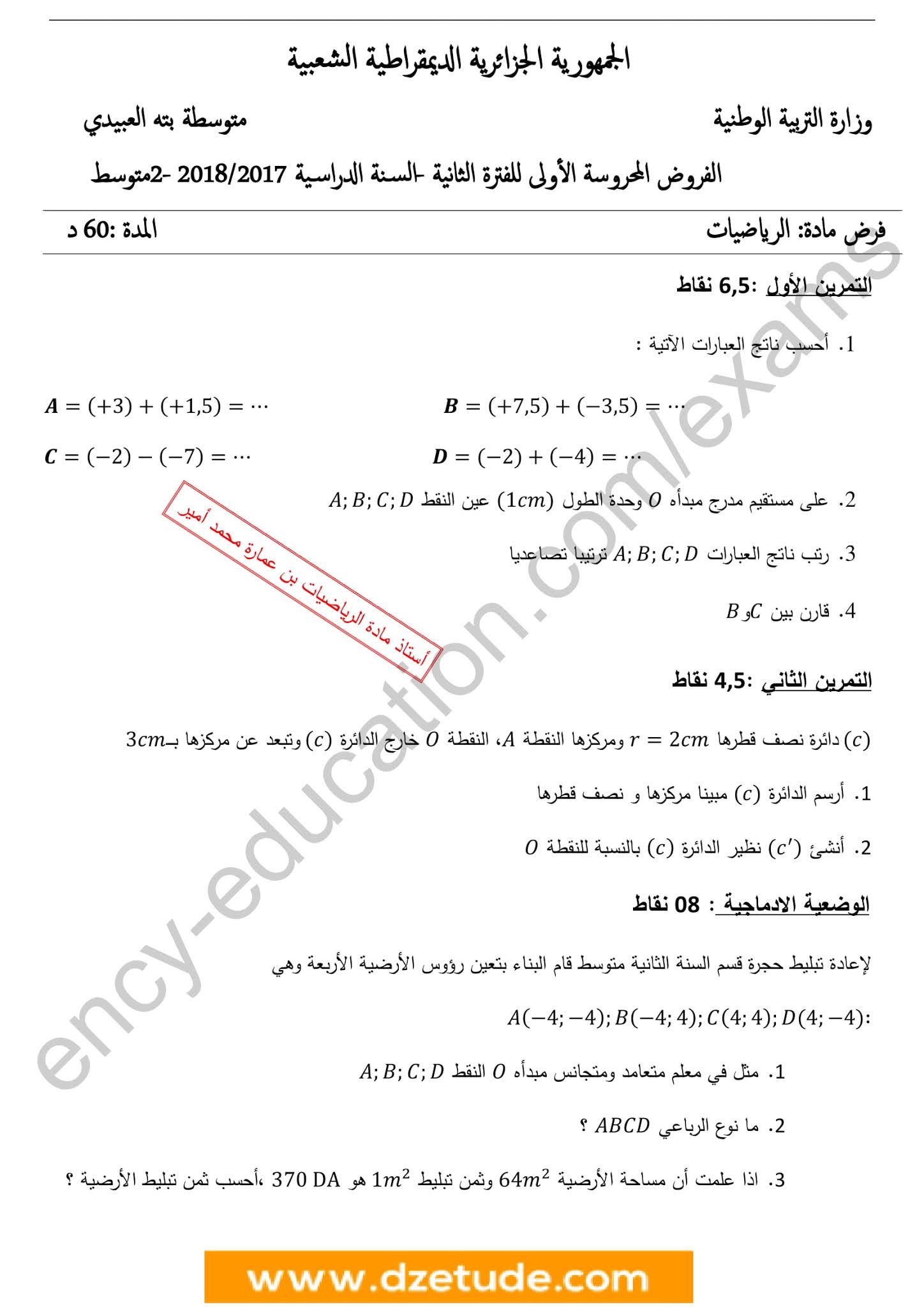 فرض الرياضيات الفصل الثاني للسنة الثانية متوسط - الجيل الثاني نموذج 2