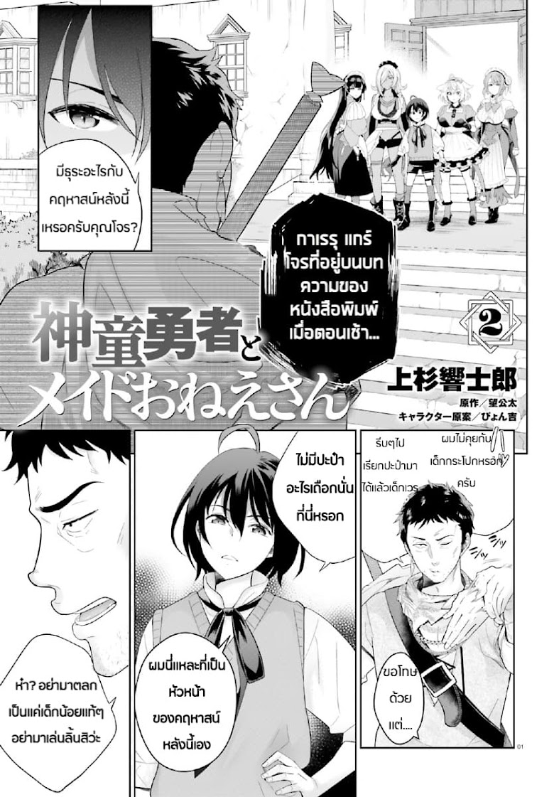 Shindou Yuusha to Maid Onee-san - หน้า 2