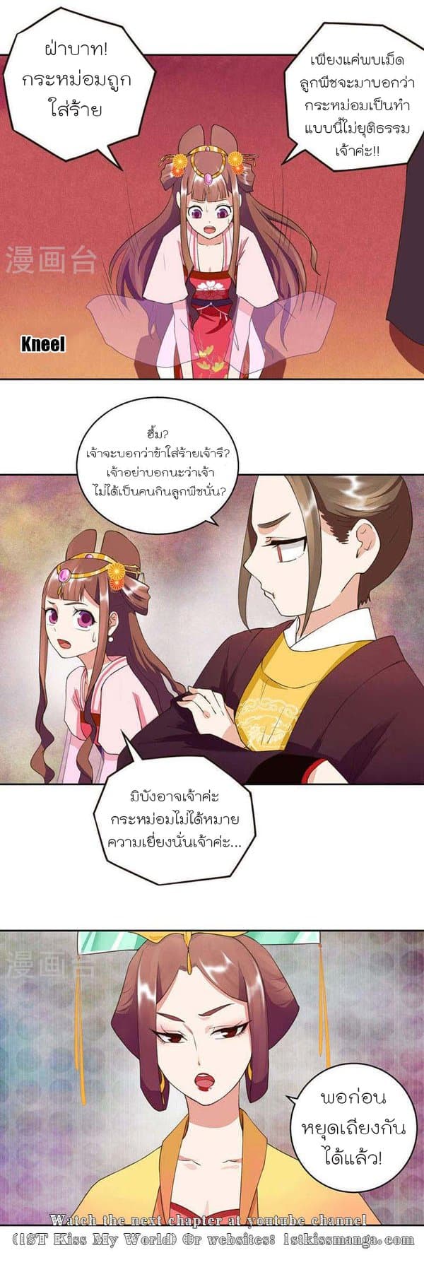 The Bloody Merchant Empress and the Cold Husband s Forceful Doting - หน้า 11