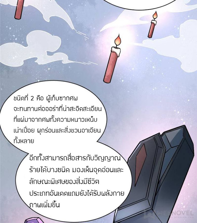 Lord of the Mysteries - หน้า 4