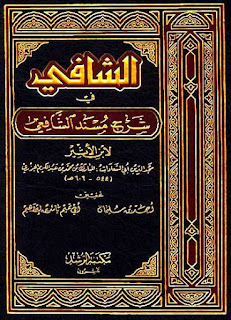 كتب ومؤلفات - ابن الأثير - الأعمال الكاملة روابط مباشرة ونسخ مصورة pdf - صفحة 2 %25D8%25A7%25D9%2584%25D8%25B4%25D8%25A7%25D9%2581%25D9%258A%2B%25D9%2581%25D9%258A%2B%25D8%25B4%25D8%25B1%25D8%25AD%2B%25D9%2585%25D8%25B3%25D9%2586%25D8%25AF%2B%25D8%25A7%25D9%2584%25D8%25B4%25D8%25A7%25D9%2581%25D8%25B9%25D9%258A%2B%25D9%2584%25D8%25A7%25D8%25A8%25D9%2586%2B%25D8%25A7%25D9%2584%25D8%25A3%25D8%25AB%25D9%258A%25D8%25B1%2B-%2B%25D9%2585%25D9%2583%25D8%25AA%25D8%25A8%25D8%25A9%2B%25D8%25A7%25D9%2584%25D8%25B1%25D8%25B4%25D8%25AF