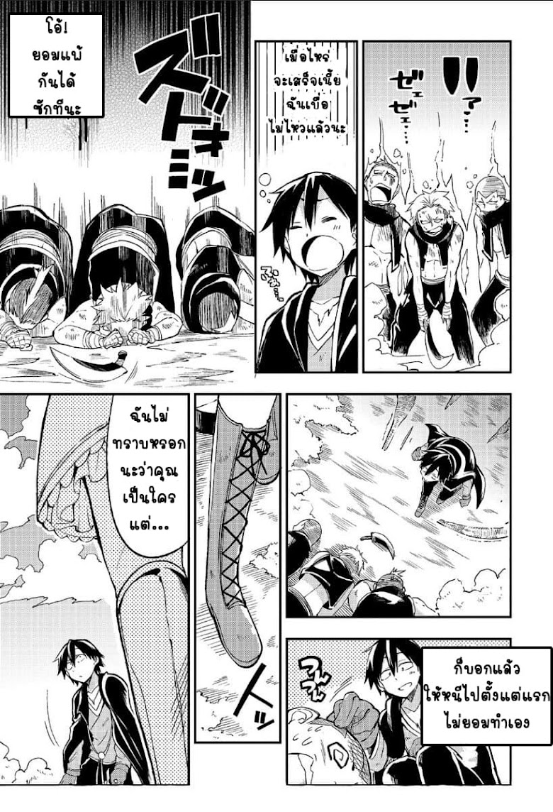Hitoribocchi no Isekai Kouryaku - หน้า 11