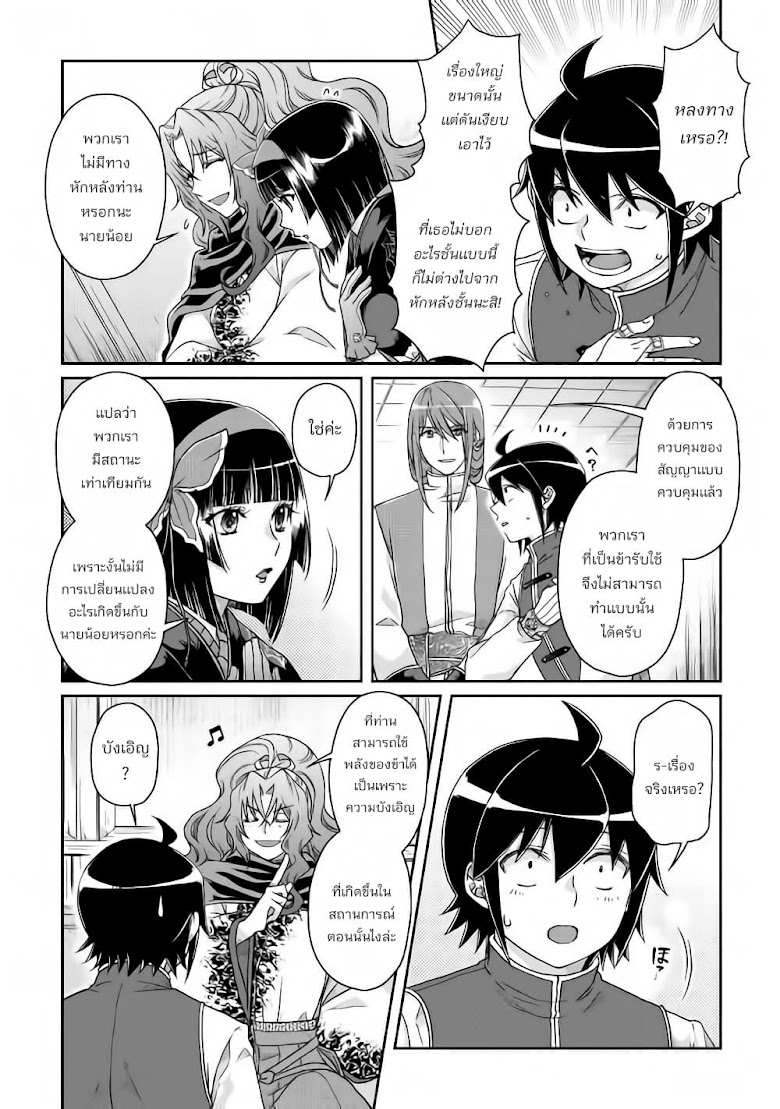 Tsuki ga Michibiku Isekai Douchuu - หน้า 6
