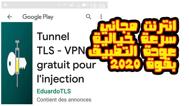 انترنت مجاني سرعة خيالية تطبيق tls tunnel يعود بقوة انترنت مجاني سرعة خيالية تطبيق tls tunnel يعود بقوة