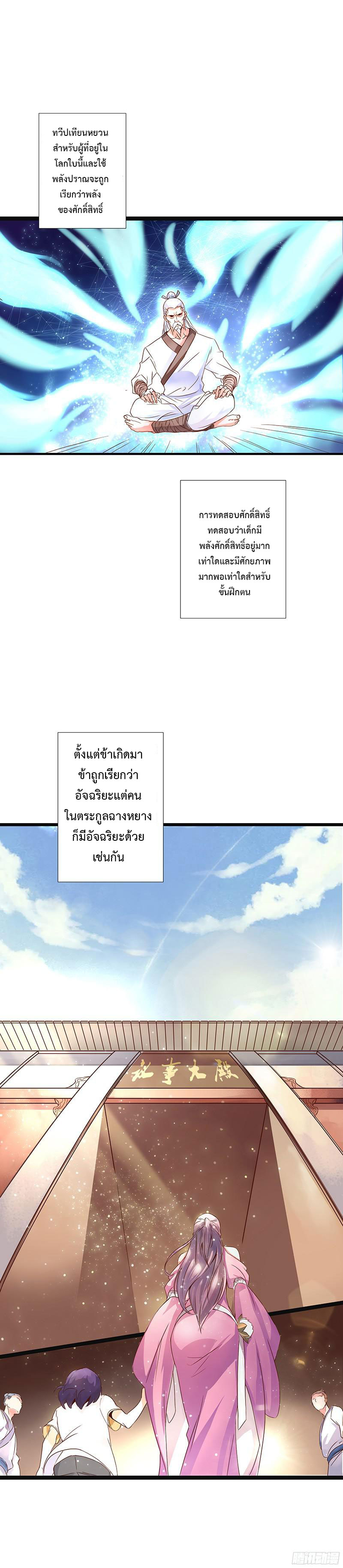 อ่านการ์ตูน Chaotic Sword God 1 ภาพที่ 13