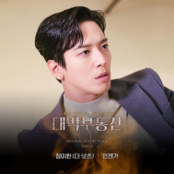 Jung Yi Han – Sell Your Haunted House OST Part.6