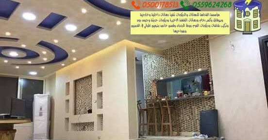 مصمم ديكور ببريده افضل محل ديكور ببريده معلم ديكورات القصيم عنيزة مصمم ديكور ببريده افضل محل ديكور ببريده معلم ديكورات القصيم عنيزة