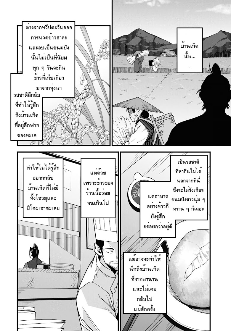 Isekai Shokudou ~Youshoku no Nekoya~ - หน้า 15