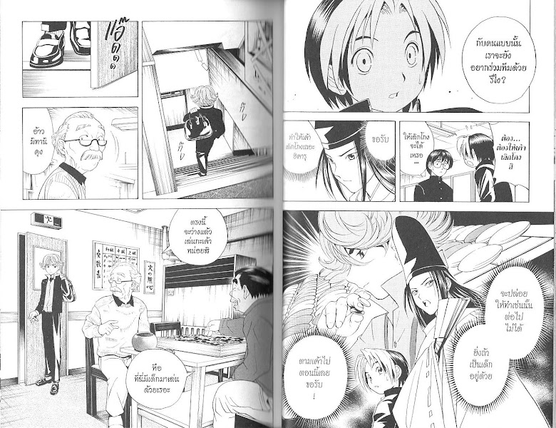 Hikaru no Go - หน้า 12