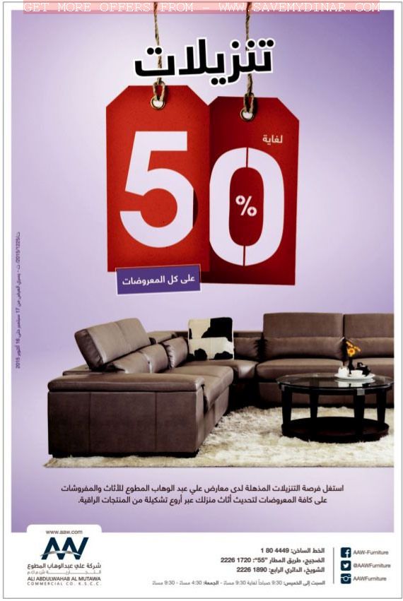 Ali Abdulwahab AlMutawa Kuwait Furniture Sale Up To 50 Off SaveMyDinar Offers, Deals