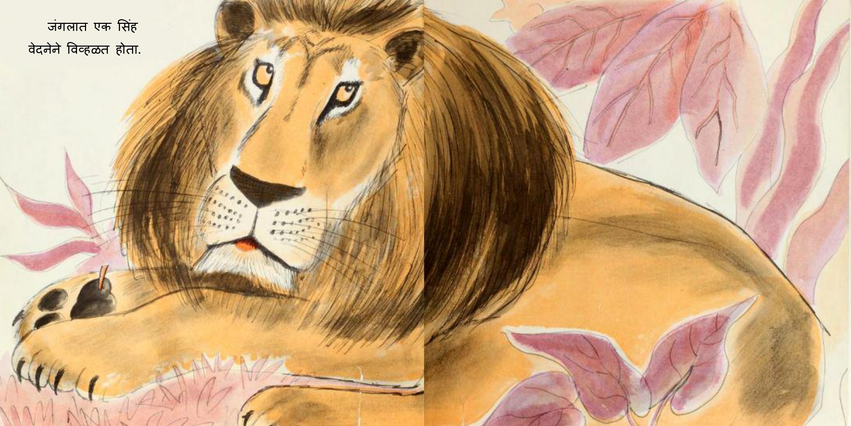 Marathi Balgeet Androcles And The Lion Story In Marathi