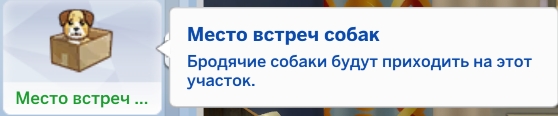 Свойства участка в The Sims 4 - обзор