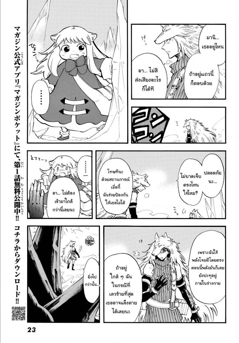 Akazukin no Okami Deshi - หน้า 14