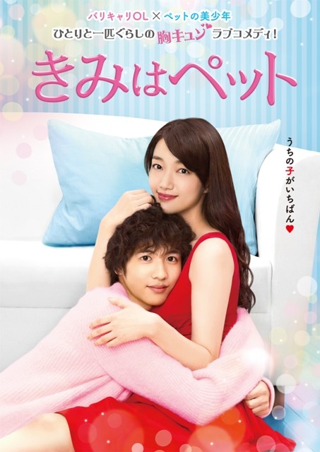 Musings Of An Introvert Drama Review Kimi Wa Petto 2017