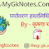 Environment Handwritten Notes By - Krishna Choudhary