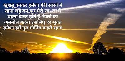 Friends Good Morning Shayari