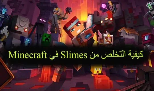 كيفية التخلص من Slimes في Minecraft