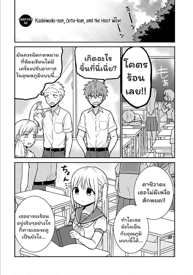 Expressionless Kashiwada-san and Emotional Oota-kun - หน้า 2