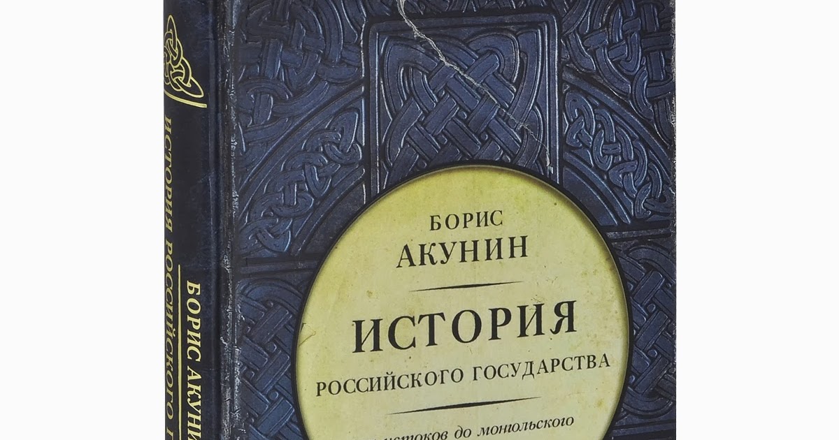 Акунин последние книги