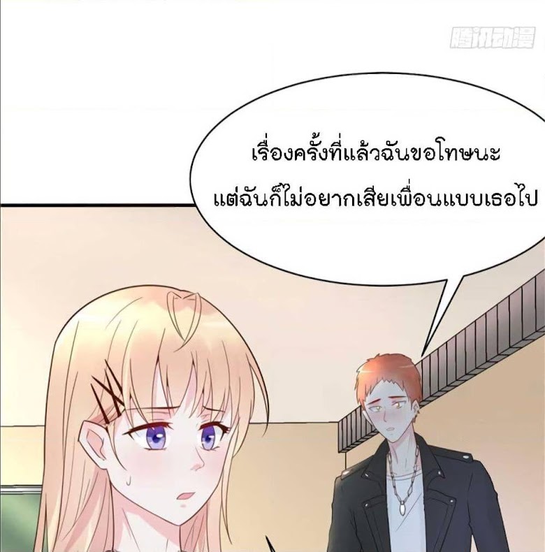 Marriage rippling Mr. Lu, Please line up to chase his wife - หน้า 37