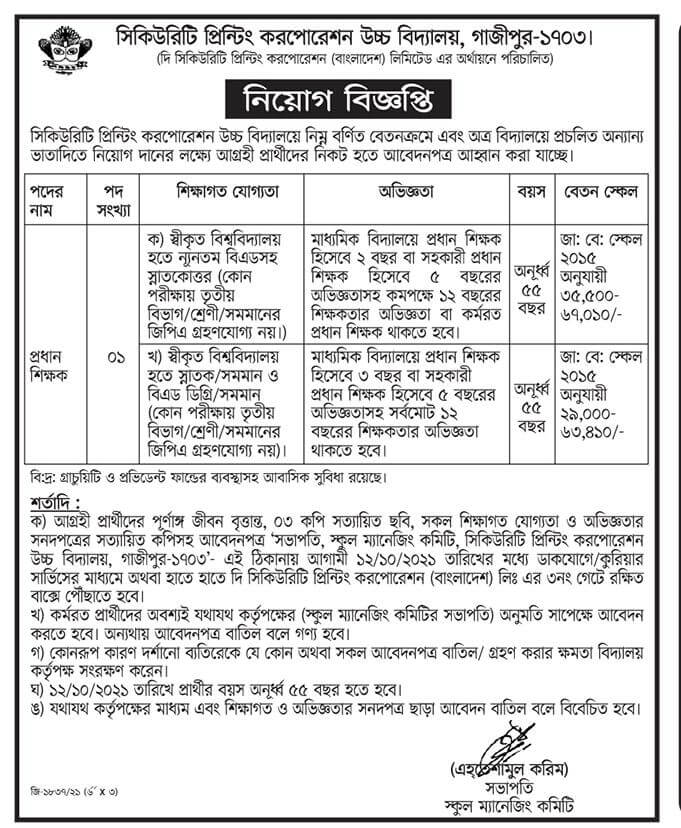 Security Printing Corporation Job Circular image 2021