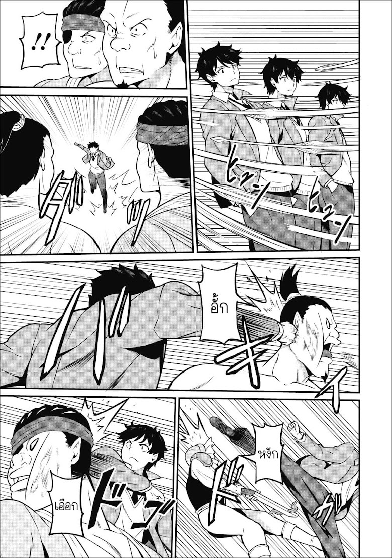 Taberu Dake de Level-Up! Damegami to Issho ni Isekai Musou - หน้า 13