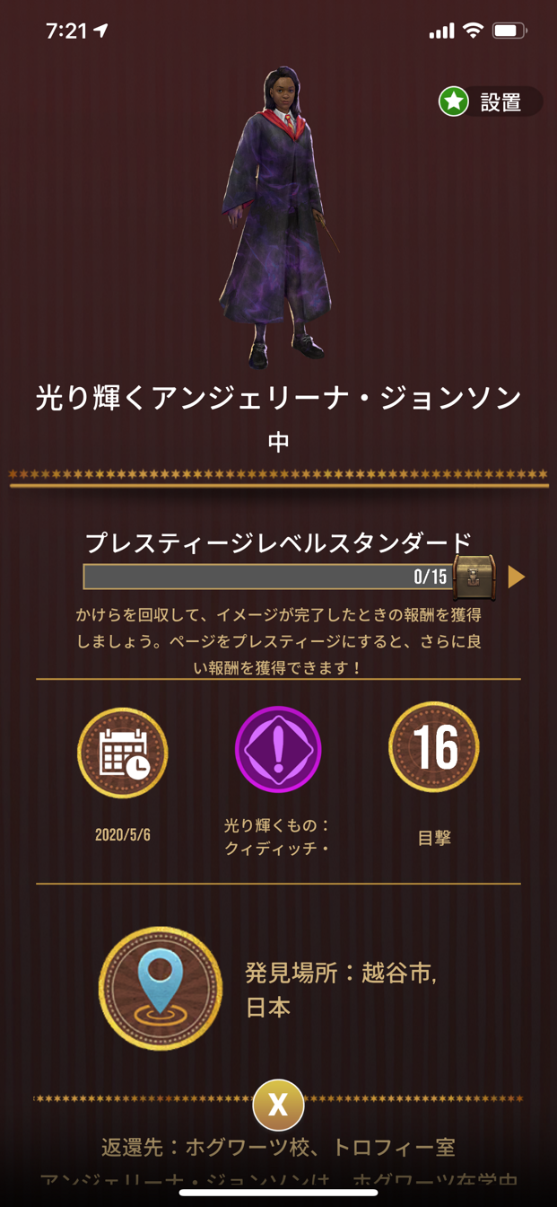 メシアブログ ハリー ポッター魔法同盟 光り輝くアンジェリーナ ジョンソン