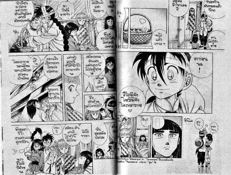 Kotaro Makaritoru! - หน้า 46