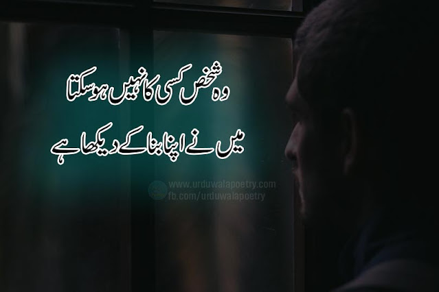 munafiq-poetry-in-urdu-sms
