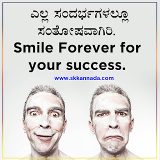 Success Motivational Quotes in Kannada