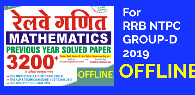 RUKMINI PUBLICATION  RAILWAY MATHS 3200+ SOLVED QUESTION BANK PDF FOR NTPC & GROUP-D EXAM