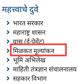 जमिनीची शासकीय किंमत ऑनलाईन कशी पाहायची? संपुर्ण माहिती जमीन मोजणी,land measurement ,land government price