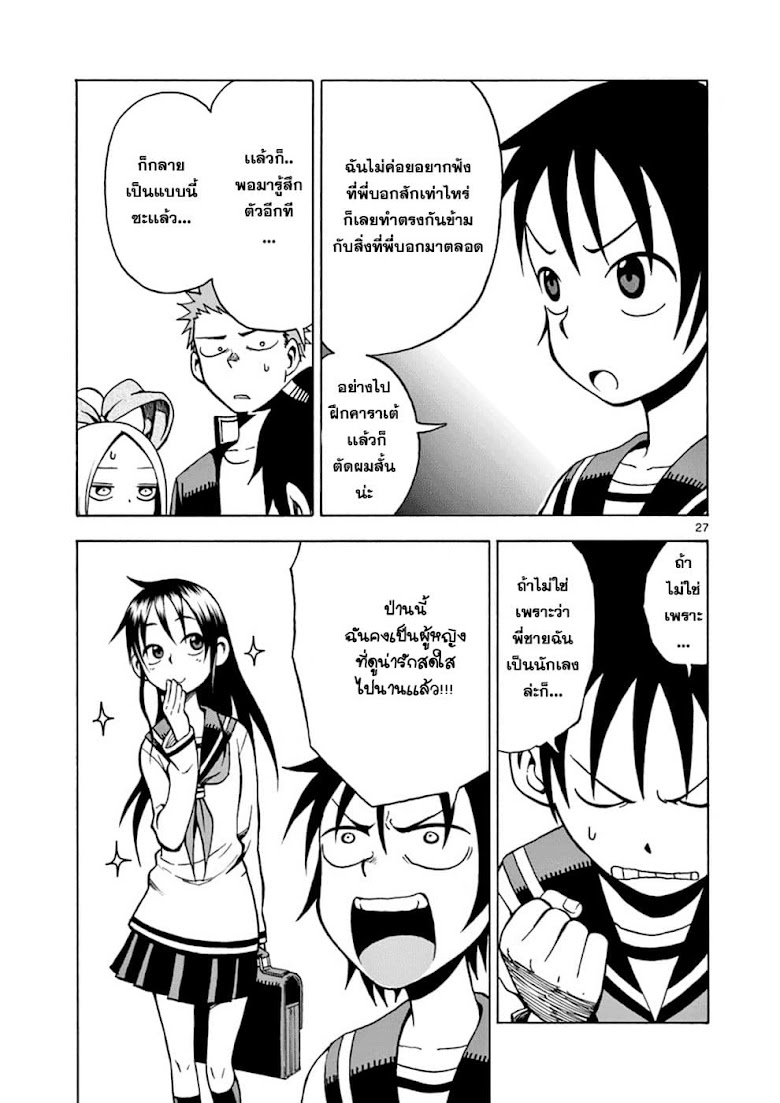Fudatsuki no Kyoko-chan  - หน้า 27