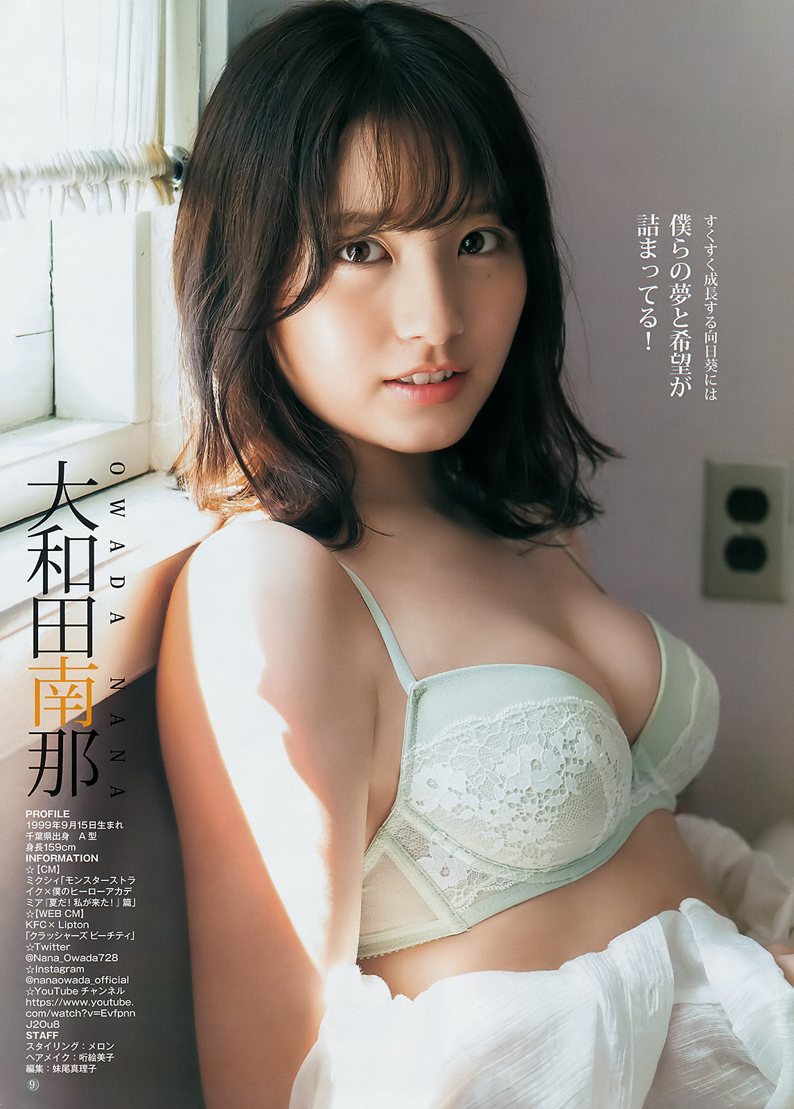 Nana Owada 大和田南那, Young Jump 2019 No.42 (ヤングジャンプ 2019年42号)