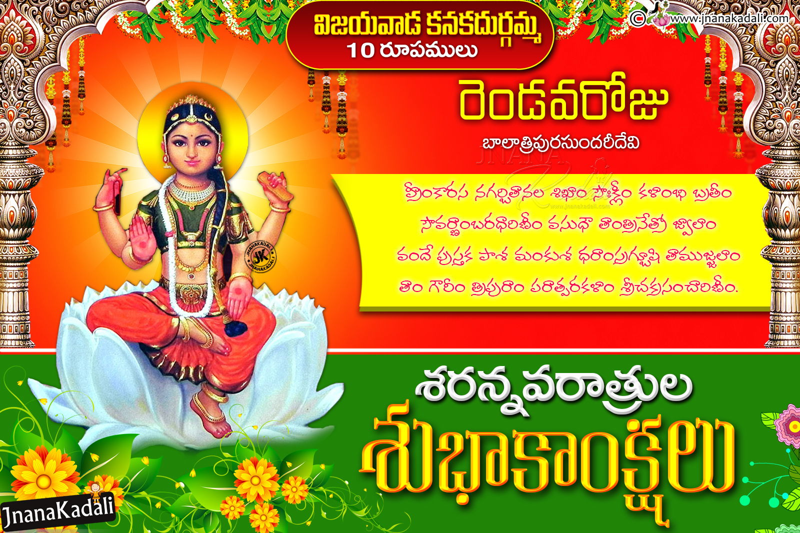 vijayawada bezawada kanaka durgamma 10 roopaalu information in telugu durgamma dasa roopalu 1 10 brainysms vijayawada bezawada kanaka durgamma