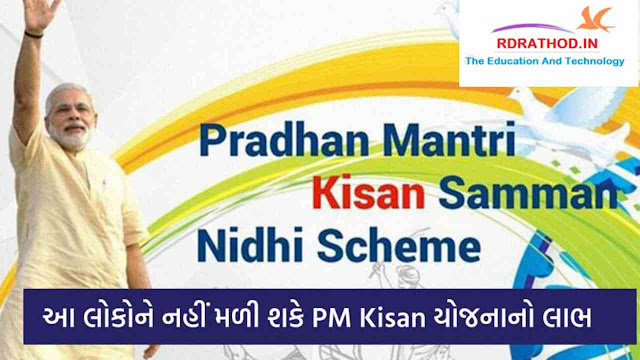 PM Kisan Yojana