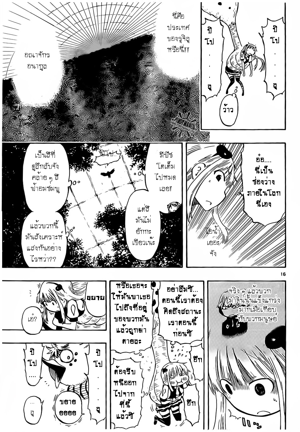 อ่านการ์ตูน An angle mole 13 ภาพที่ 17