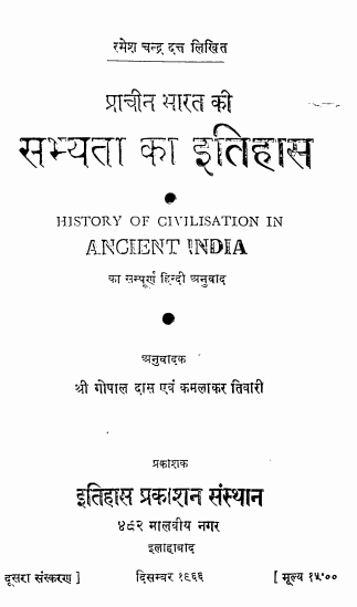 Download Ancient India book pdf-प्राचीन भारत का इतिहास 