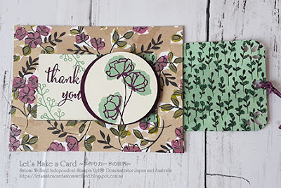 Time for Tea Online Class Project1 Satomi Wellard-Independent Stampin’Up! Demonstrator in Japan and Australia, #su, #stampinup, #cardmaking, #papercrafting, #rubberstamping, #stampinuponlineorder, #craftonlinestore, #papercrafting  #timefortea #onlineclassproject #スタンピン　#スタンピンアップ　#スタンピンアップ公認デモンストレーター　#ウェラード里美　#手作りカード　#スタンプ　#カードメーキング　#ペーパークラフト　#スクラップブッキング　#ハンドメイド　#オンラインクラス　#スタンピンアップオンラインオーダー　#スタンピンアップオンラインショップ  #動画　#フェイスブックライブワークショップ #タイムフォーティー　#オンラインクラスプロジェクト