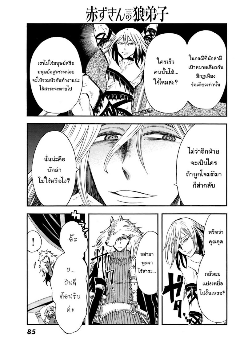 Akazukin no Okami Deshi - หน้า 29