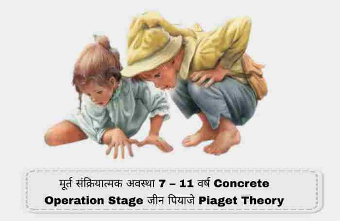 Concrete Operation Stage