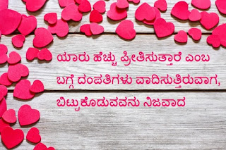 Love Quotes In Kannada