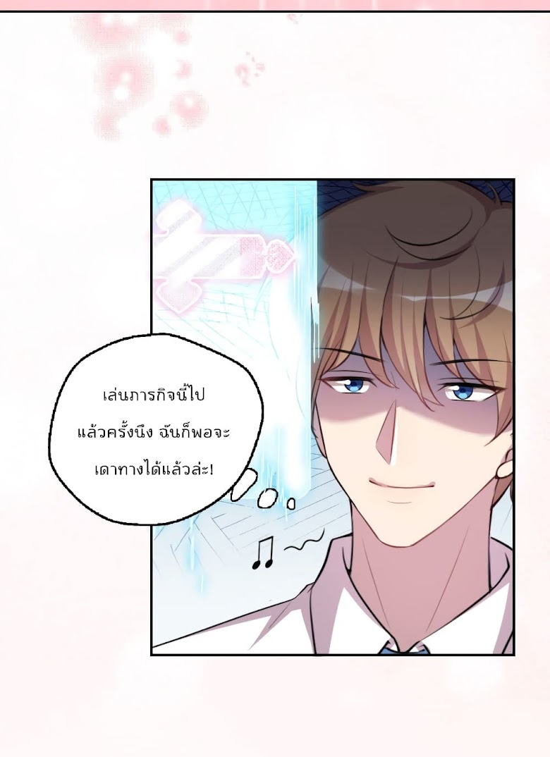 I Will Die If Agree Confession - หน้า 27