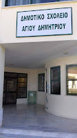 Eordaialive.com - Τα Νέα της Πτολεμαΐδας, Εορδαίας, Κοζάνης Τοποθέτηση Κάδου Συγκέντρωσης Πλαστικών Καπακιών στο Δημοτικό Σχολείο Αγίου Δημητρίου στον Ελλήσποντο Κοζάνης