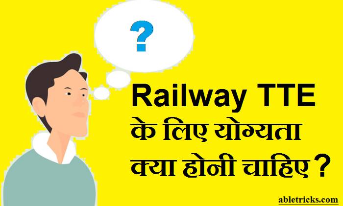 Railway TTE Ke Liye Yogyata Railway TTE Ke Liye Yogyata