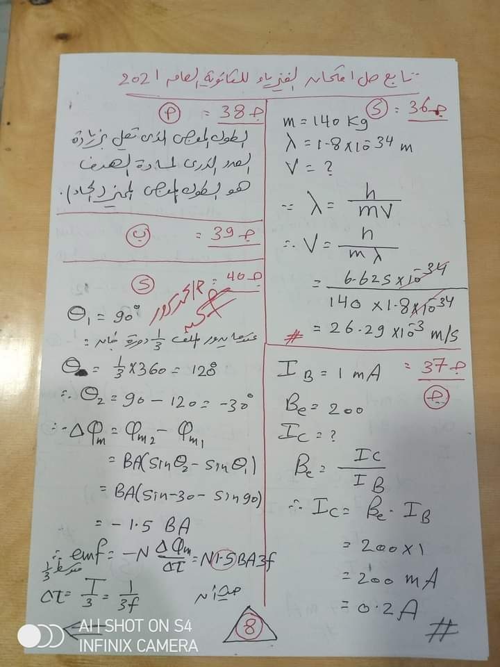 إجابة امتحان الفيزياء 3 ثانوي 2021 مستر/ محمد سرور 8