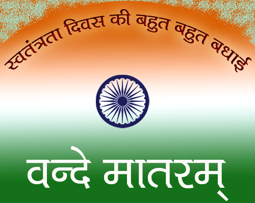 Happy Independence Day - 15 August IMAGES, GIF, ANIMATED GIF, WALLPAPER, STICKER FOR WHATSAPP & FACEBOOK